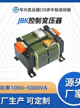 华兴源头厂家销售JBK4-400VA单相控制变压器415v380v转220v36v24v