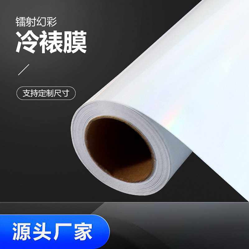镭射幻彩冷裱膜素面镭射透明电镀极光自粘炫彩冷裱膜相片保护膜,农机/农具/农膜,其它农用工具,淘宝优惠券,粉丝福利购,淘宝优惠卷