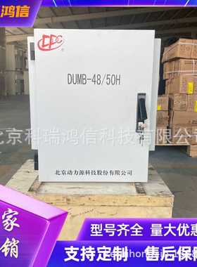 动力源DUMB-48/50H 壁挂式通信电源系统48V150A户外开关电源机箱