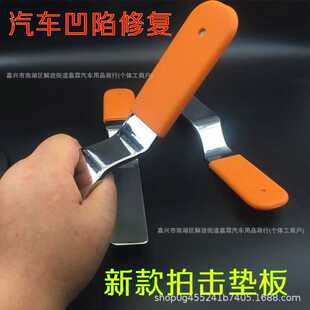 凹陷修复拍击板工具包胶套汽车凹痕无腻子钣金修复新Z型拍击垫板