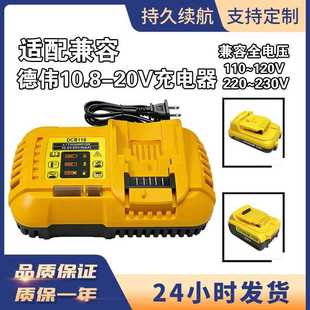 适用于德伟DCB118 6A超级快充充电器20V锂电池电动工具电钻充电器