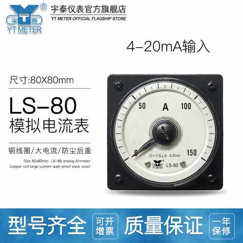 LS-80 4-20ma输入240度模拟电流表15a 30a 150a 750a广角度指针DC