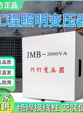 行灯照明变压器380v220v变36v转24V12V3000v5000v工地隧道JMB变压