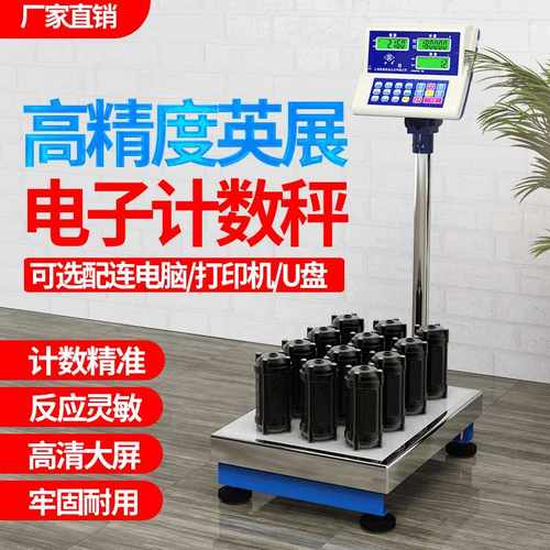 上海英展XK3150(C)-SH工业计数电子秤台秤 高精度电子称 精准磅秤