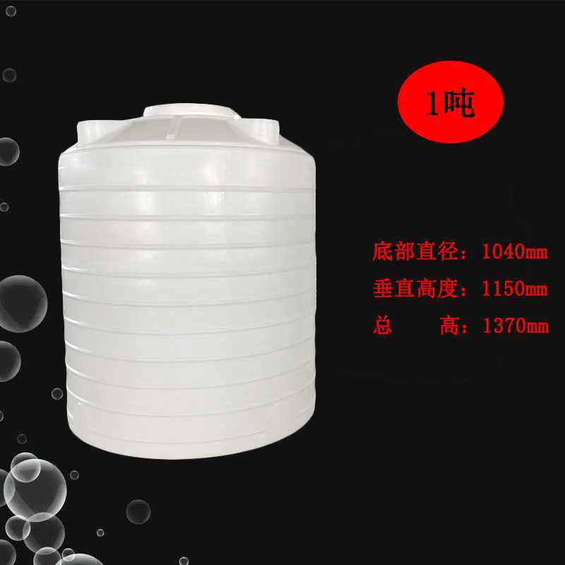 1吨塑料水塔1000L容量牛筋化工桶储水罐PE新料厚塑胶车载运输容器