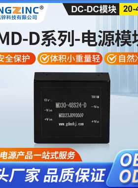 MD-D40W-24V转12VDCDC电源模块 隔离小体积低纹波多路电源模块
