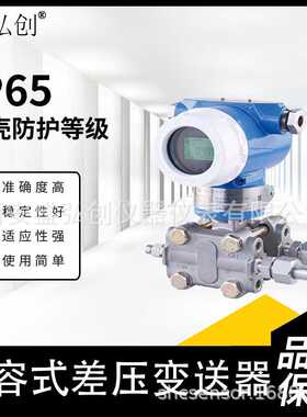 HC3051GP智能数显防爆型差压变送器 隔爆型3351电容式压差变送器