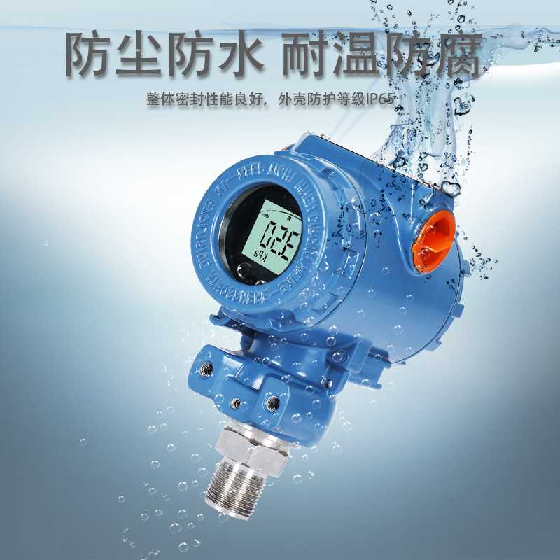 2088压力变送器带数显耐高温负压液压高精度防爆扩散硅压力传感器