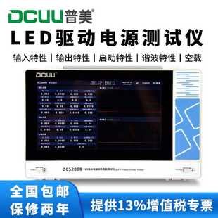 DC5200B LED驱动电源测试仪综合测试仪谐波测试仪DF位移因数测试