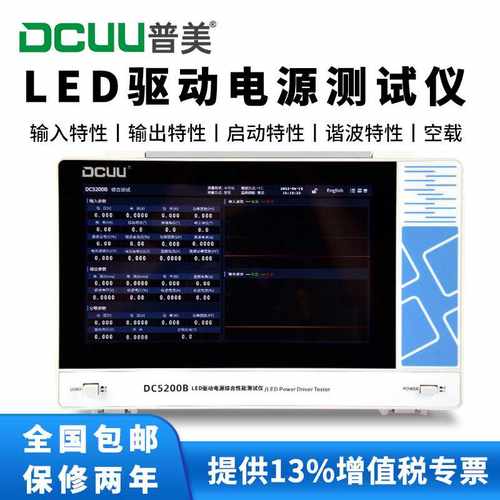 DC5200B LED驱动电源测试仪综合测试仪谐波测试仪DF位移因数测试