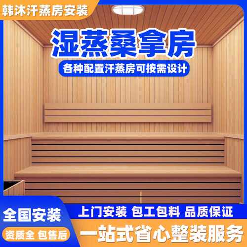 厂家可 商用湿蒸桑拿房高级感设计安装承建装修湿蒸房高颜值