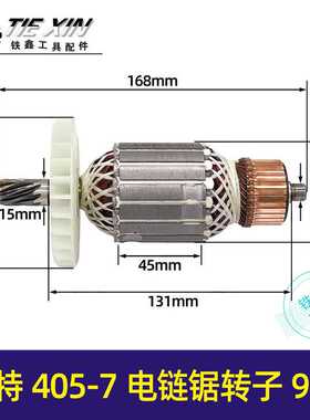 【货号05539】马特电链锯转子电链锯电机405-7电链锯转子9齿配件