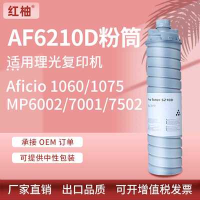 适用理光MP7502粉盒1075 2075粉筒8001/9001碳粉Ricoh 6210D粉盒