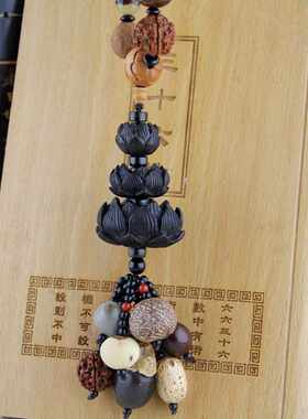 乌木莲花车挂 菩提子车挂 车饰 家居饰品挂件 桃木车挂
