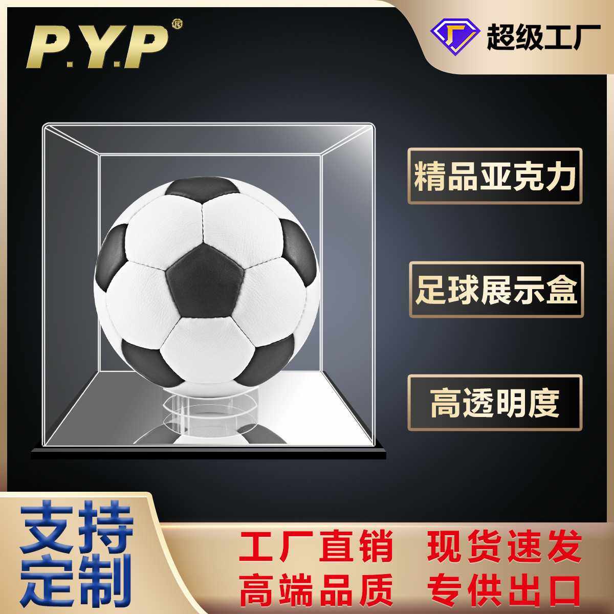 亚克力篮球展示盒 透明有机玻璃防尘展示罩篮球橄榄球收藏展示架