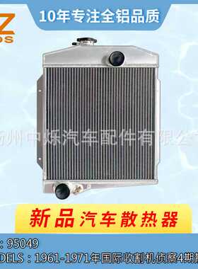 工厂一件代发全铝汽车水箱适用车型Harvester Scout 4Cyl 1961-71