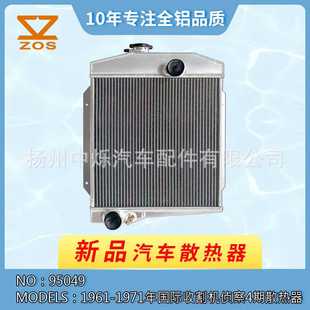 工厂一件代发全铝汽车水箱适用车型Harvester Scout 4Cyl 1961-71