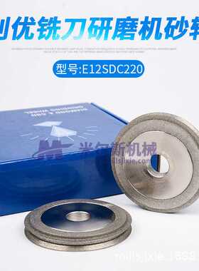 利优ERM-12/12A铣刀研磨机砂轮 E12SDC220X/A/CK/HL/CE金刚石砂轮