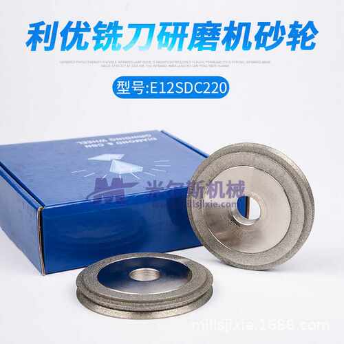 利优ERM-12/12A铣刀研磨机砂轮 E12SDC220X/A/CK/HL/CE金刚石砂轮