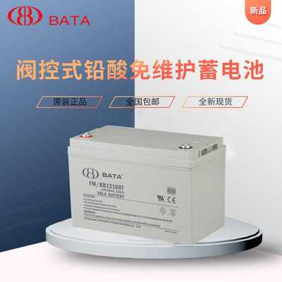 鸿贝蓄电池FM/BB12120T铅酸免维护蓄电池12V120AH UPS太阳能电池