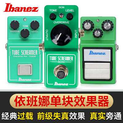 Ibanez依班娜TS808/TS9/TSmini电吉他单块效果器贝斯过载前级失真