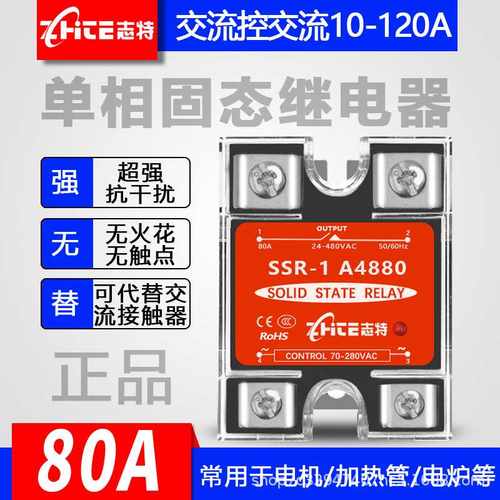 小型单相固态继电器  单相AA80交流控固体模块继电器 SSR-1 A4880