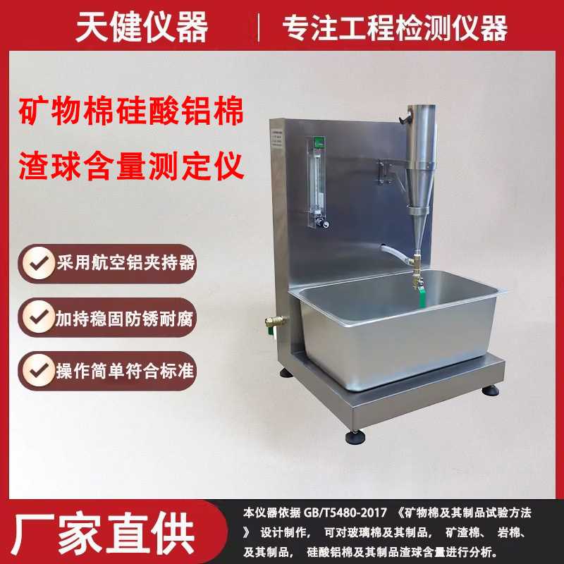 矿物棉渣球含量测定仪玻璃岩棉矿渣硅酸铝棉渣球含量测试仪包邮