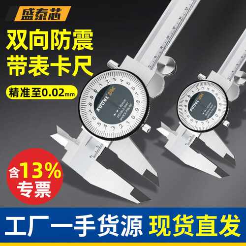 盛泰芯带表卡尺高精度游标卡尺工业级代表不锈钢油标表盘卡尺