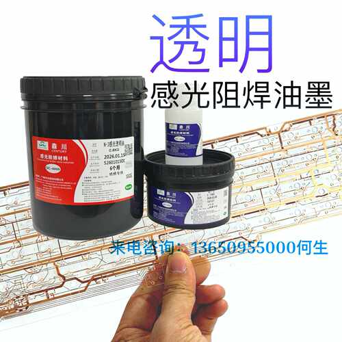 透明薄膜电路保护油 玻璃基电路板油 透明FPC阻焊油