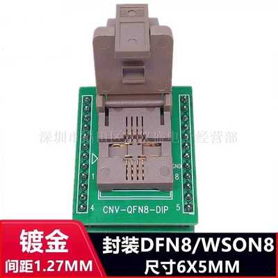 老化测试座DFN5X6-8L(1.27)老化座 烧录座 QFN8 WSON8 DFN8适配座