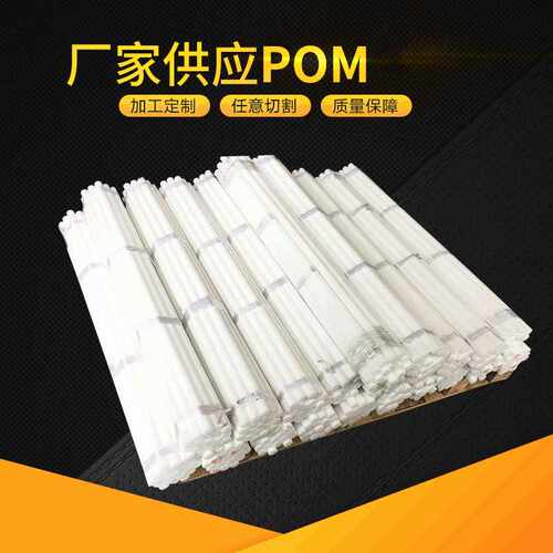 厂家供应白色pom板/棒 薄板聚甲醛1mm～10mm贴膜赛钢板