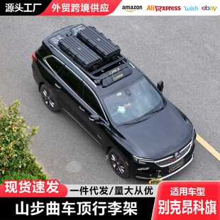 别克昂科旗车顶行李架爬梯山步曲户外旅行自驾游越野改装车顶平台