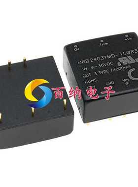 原装现货 URB2403YMD-15WR3 DC-DC电源模块9-36V转3.3V4A BOM配单
