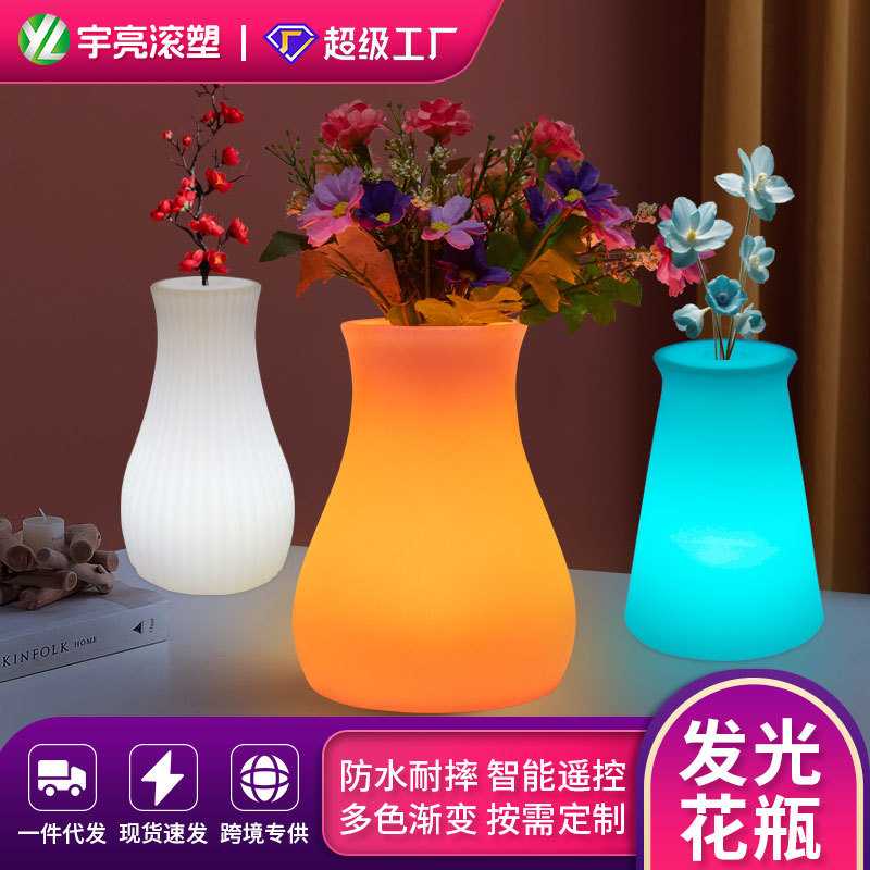 LED花瓶小夜灯充电七彩遥控装饰摆件灯氛围小夜灯户外防水夜灯