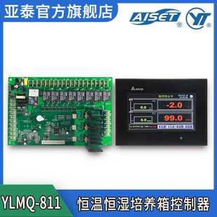 亚泰 YLMQ 触摸屏可编程恒温恒湿培养箱控制器 811V