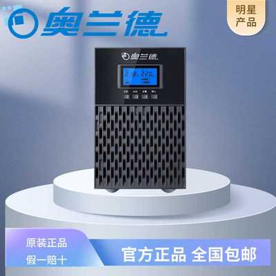 T01L/T02L/T03L/T06L/T10L外接电池服务器监控机房奥兰德UPS电源