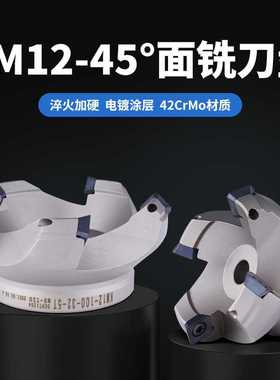 45度刀盘数控加工中心倒角平面铣刀盘KM12 63 80 100 125 160 200