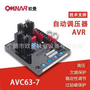 AVR AVC63 发电机调压板 发电机调节器 自动稳压器多功能励磁板