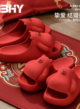 卡通小熊eva红色本命年结婚凉拖鞋夏季高端浴室洗澡防滑拖鞋情侣