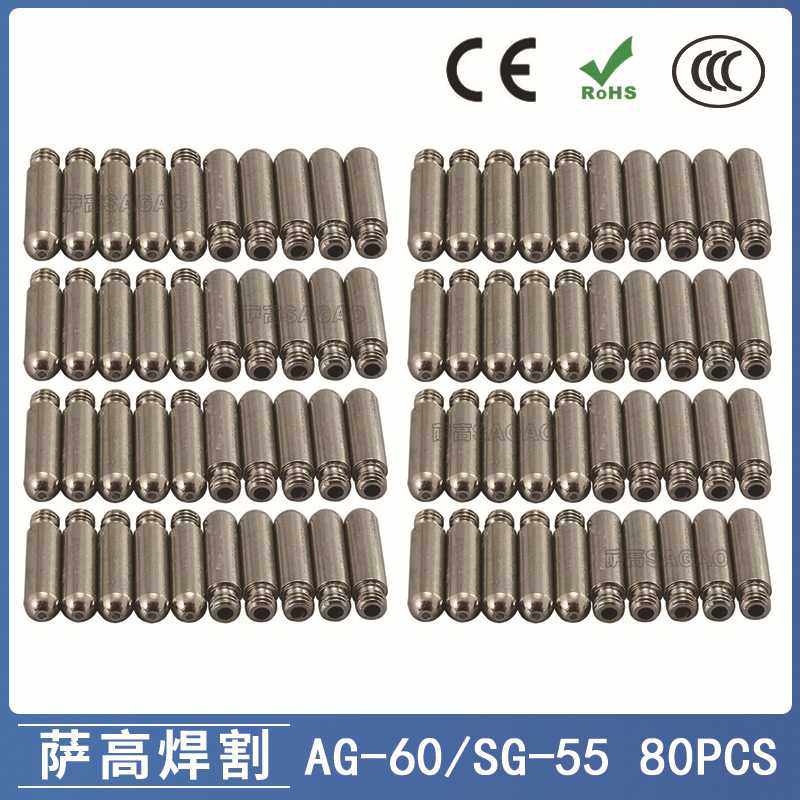 AG60/SG55等离子枪切割配件WSD60P电极60A割嘴电极80PCS