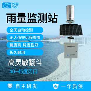 一体化雨量监测站降雨量监测山洪预警气象检测翻斗式雨量计远程