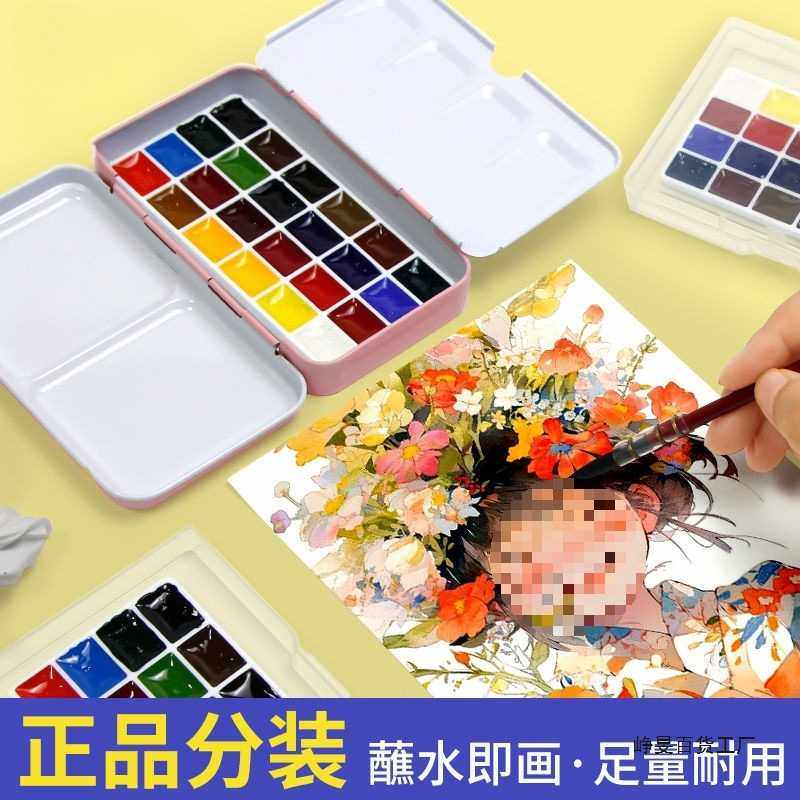 鲁本斯迷你水彩颜料分装24色温莎牛顿歌文固体水彩套装旅行分装
