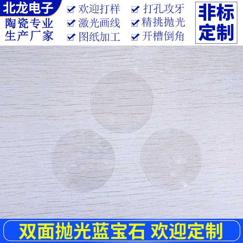 双面抛光Al2O3晶片 φ50*0.26mm 蓝宝石透明晶片 氧化铝单晶基片