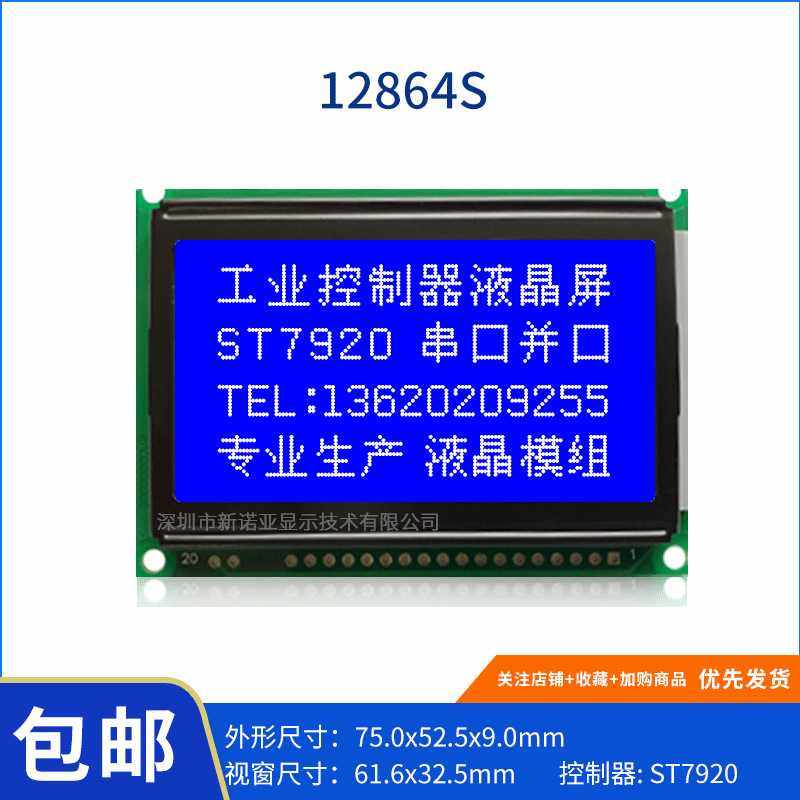 厂家直销LCD12864S 橙光/翠绿光 ST7920 中文字库显示屏12864模块,电子元器件市场,其它元器件,淘宝优惠券,粉丝福利购,淘宝优惠卷