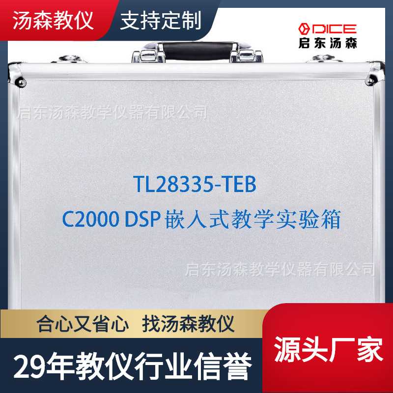 【厂家直销】C2000  DSP嵌入式教学实验箱|教学实验箱|实训设备