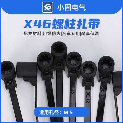 157-00210/M5螺柱线束扎带5*160mm X46汽车螺丝束线带 250条/包