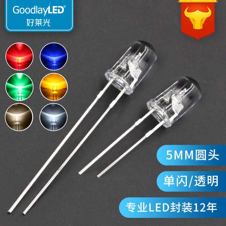 5MM圆头透明单闪直插式F5灯珠led单闪红黄蓝绿白光LED发光二极管
