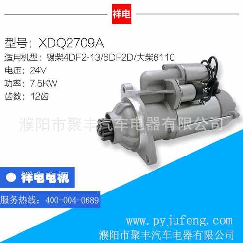 锡柴4DF2-13/6DF2D/大柴6110汽车起动机 2709A 3708010A017-DG1A
