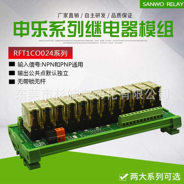 12路SANWO RELAY继电器模组模块 TK14F-1Z-Q1224 申乐 RFT1C0024