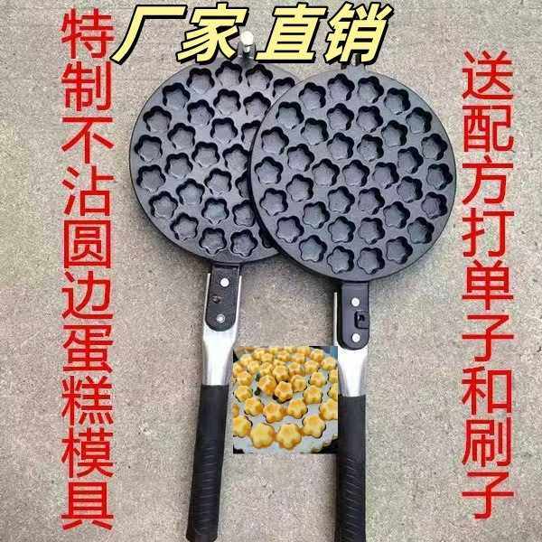 37个梅花形小蛋糕模具商用摆摊夹一口香火烤板家用蛋糕锅加厚机器